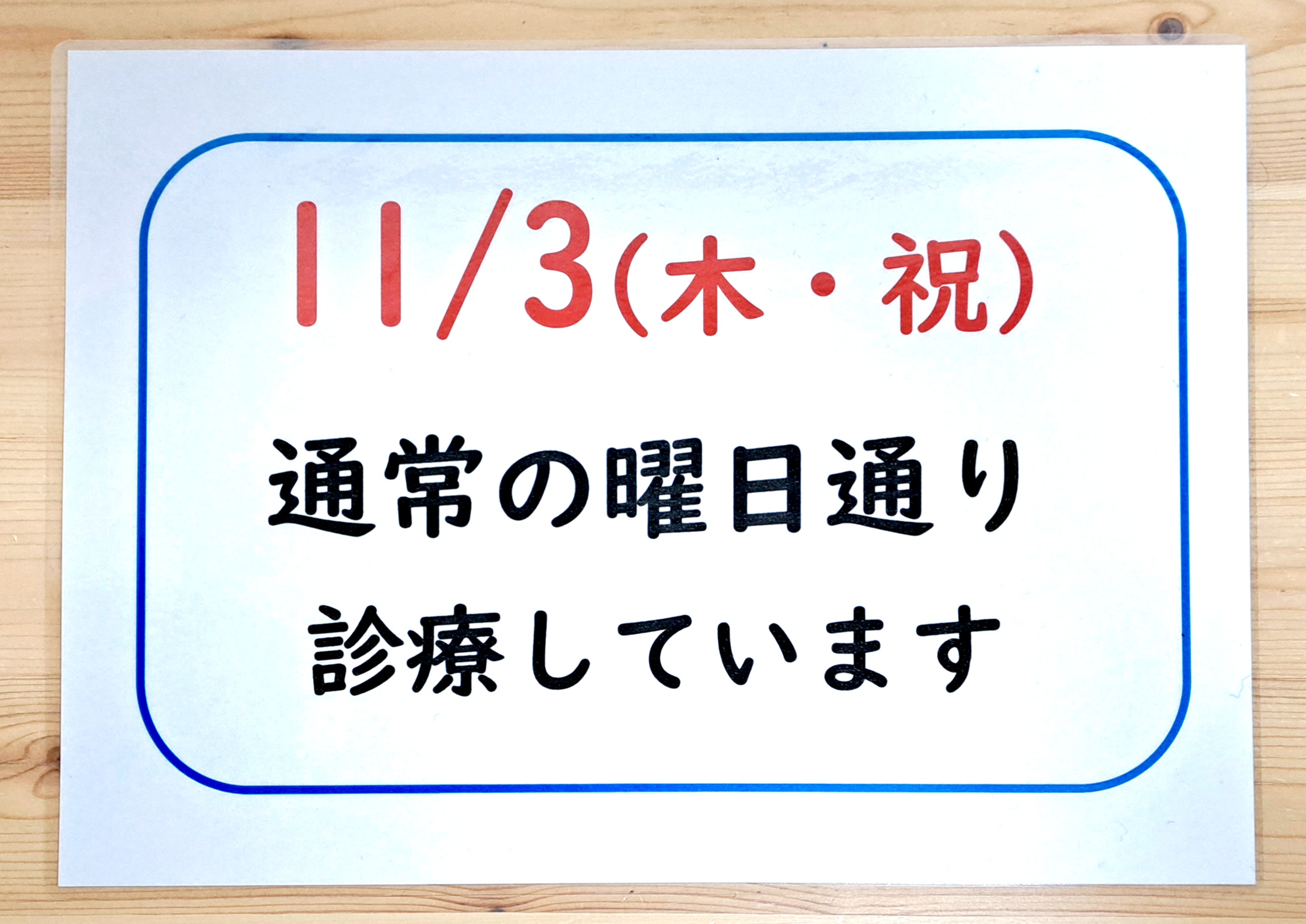 ２０２２年１１月　祝日　営業日程