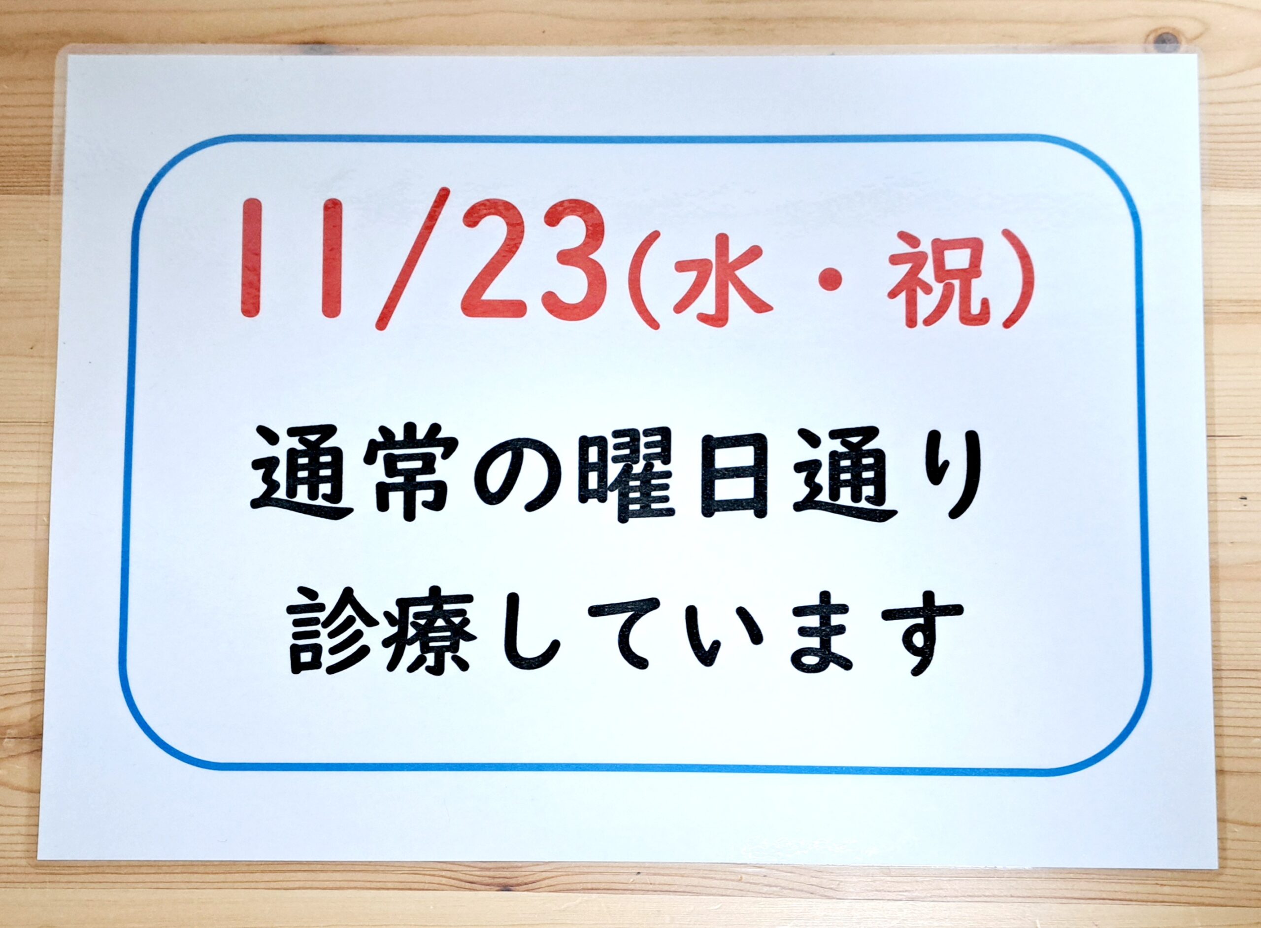 ２０２２年１１月　祝日　営業日程