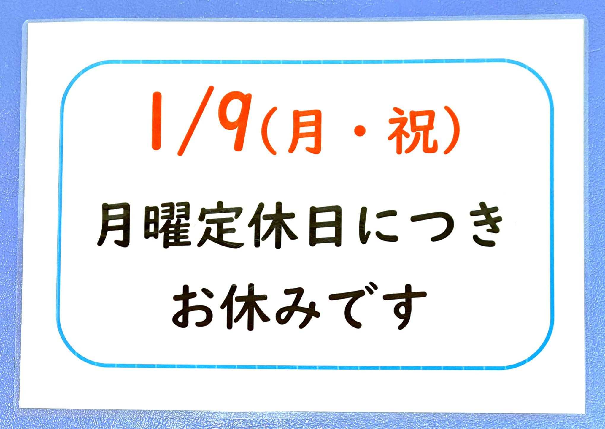 2023年　祝日　営業日程