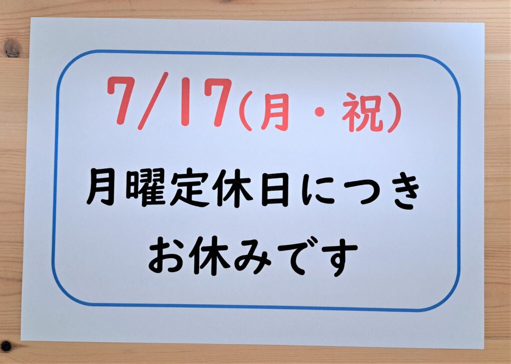 ２０２３年７月　祝日　営業日程