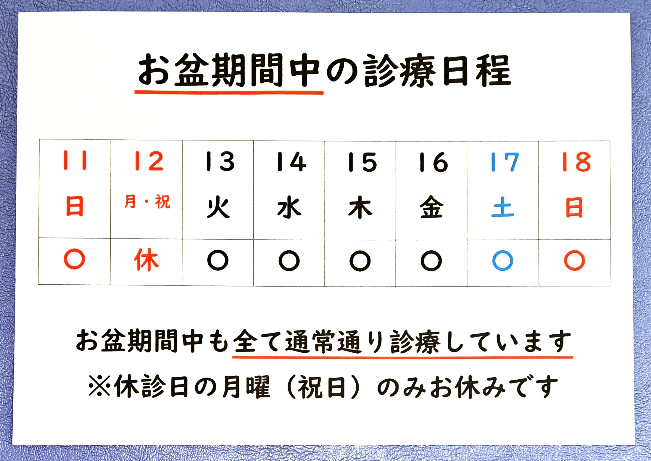 お盆　営業日程　２０２４年