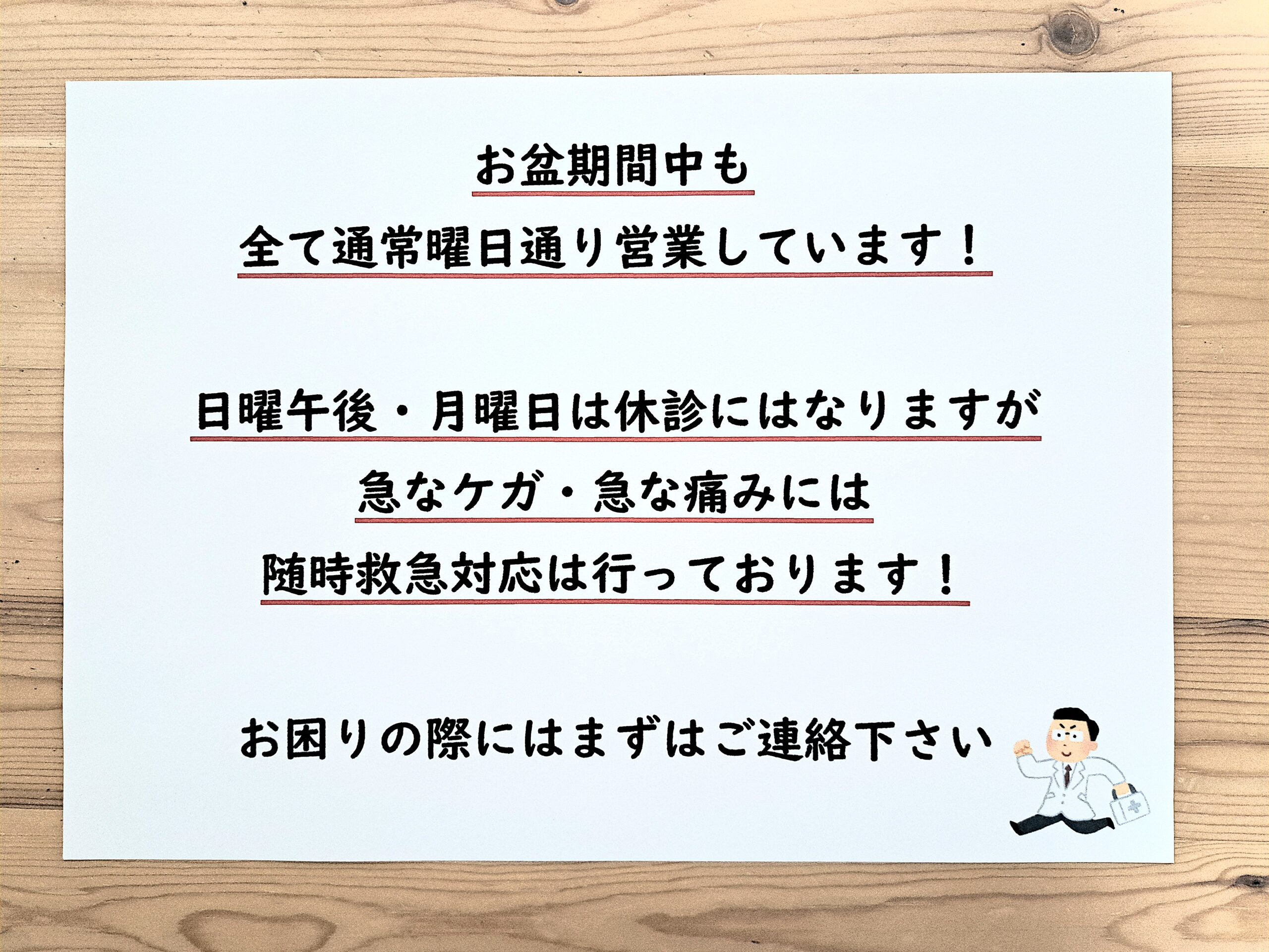 ２０２５年　お盆　営業日程
