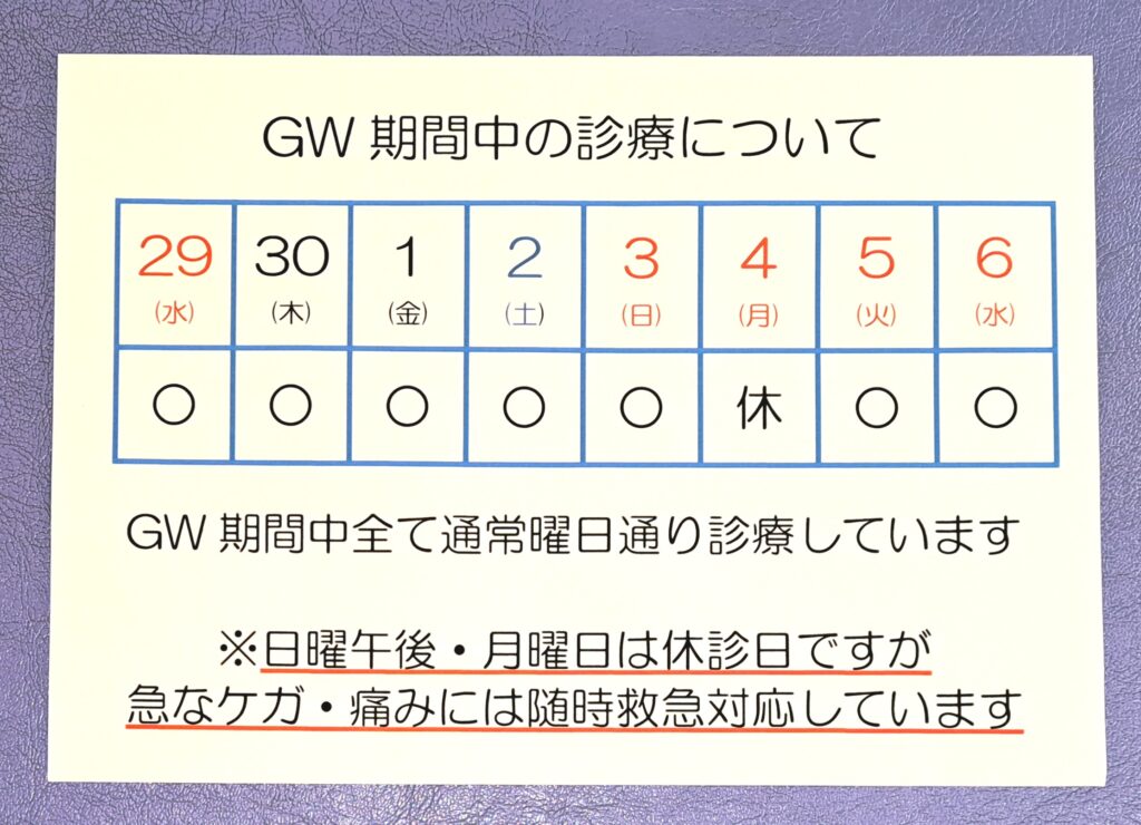 ２０２６年　ゴールデンウィーク　営業日程
