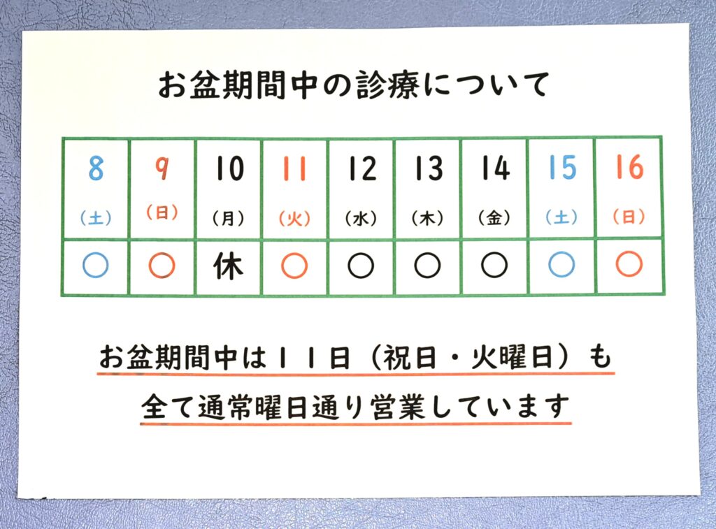 2026年 お盆