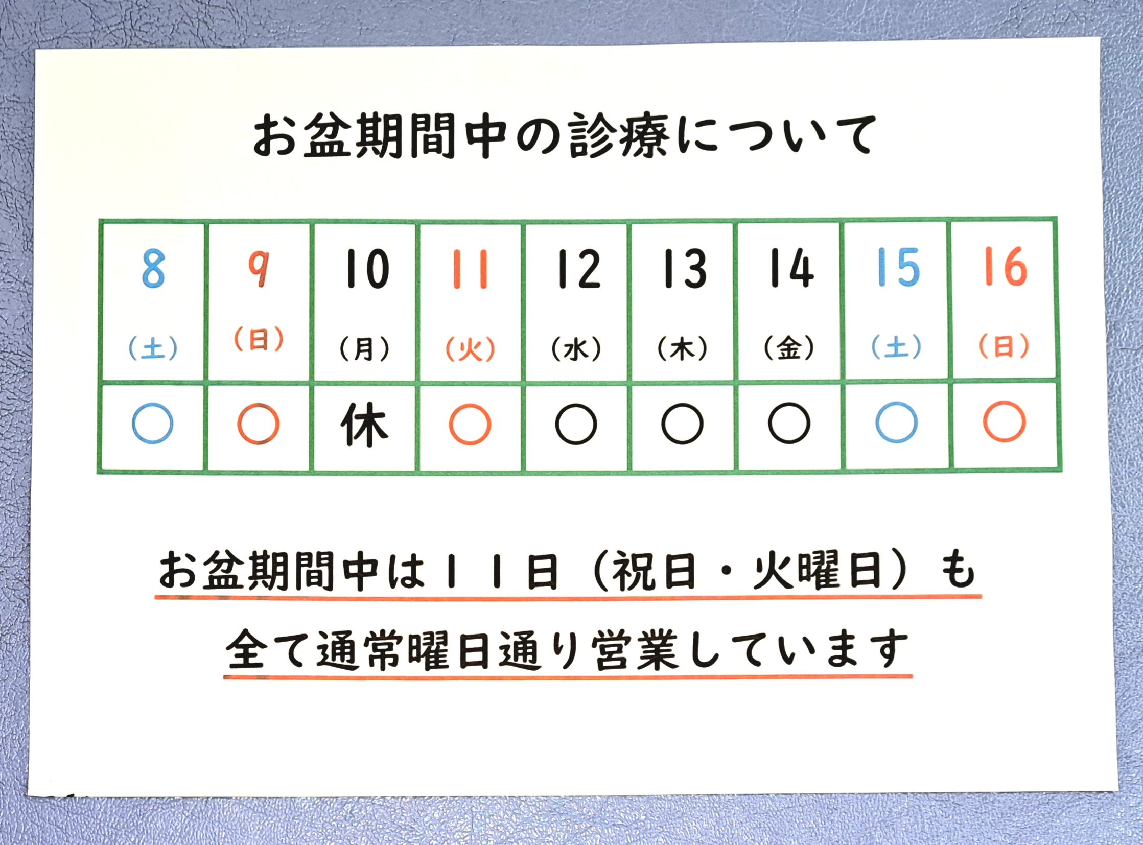 2026年 お盆
