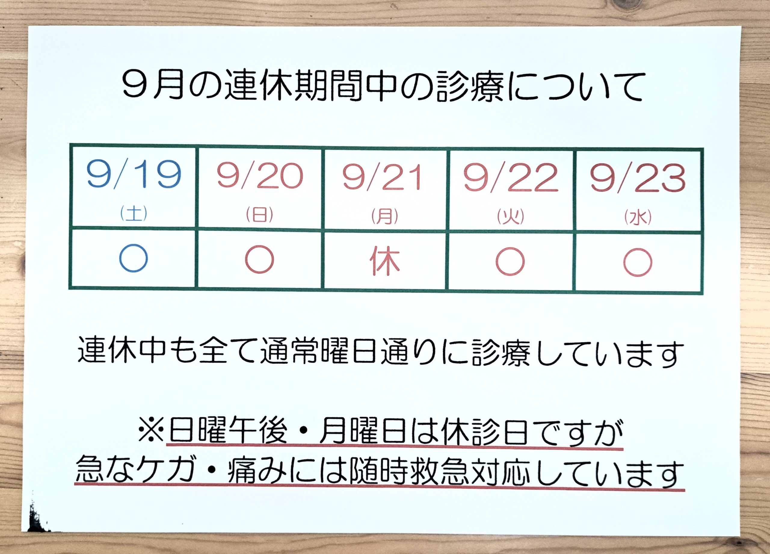 2026年9月 シルバーウィーク 営業日程