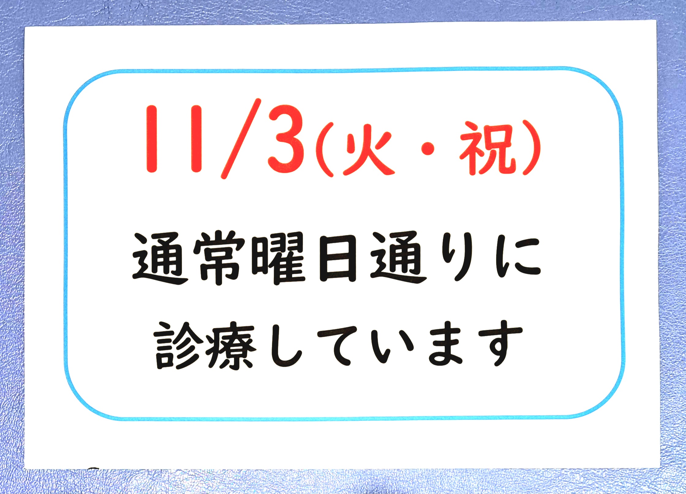 ２０２６年１１月　祝日　営業日程